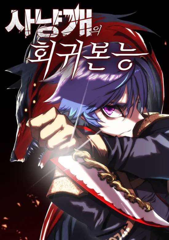 Copertina di Sanyanggaeui Hoegwibonneung