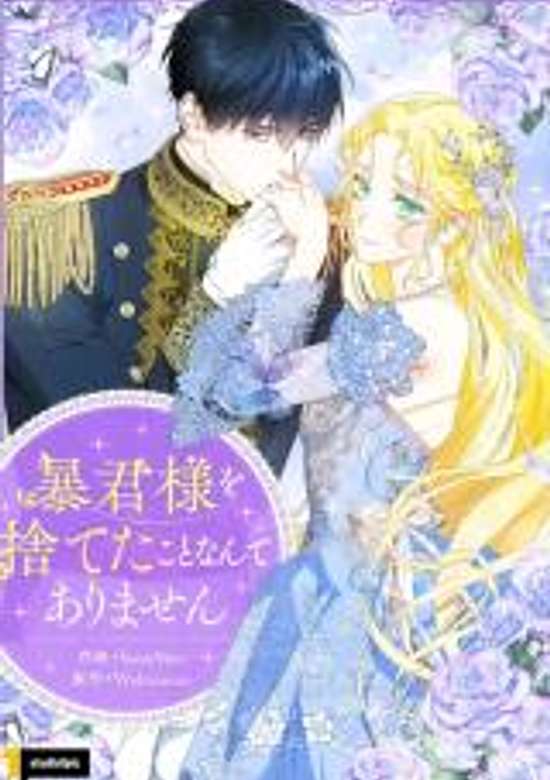 Oh, I Have Never Abandoned That Tyrant