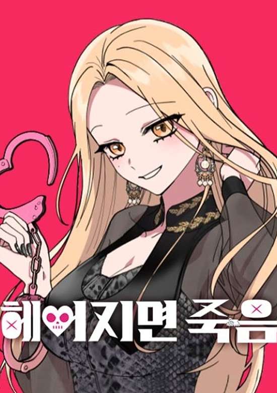 Copertina di Heeojimyeon Jugeum