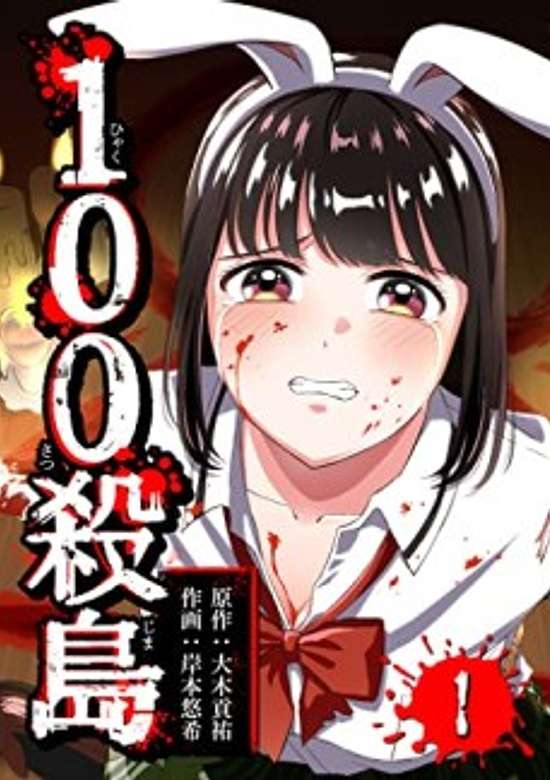 Copertina di 100 Satsujima