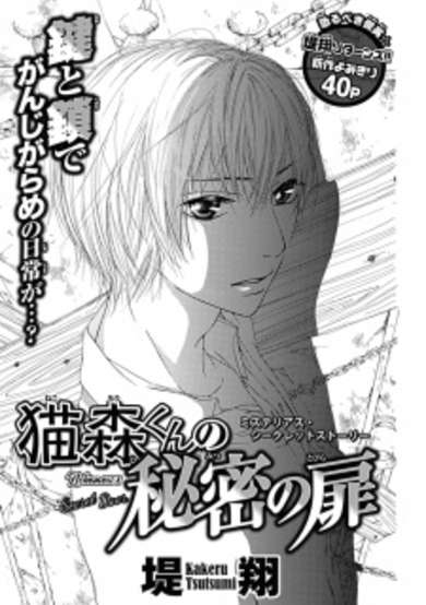Copertina di Nekomori-kun no Himitsu no Tobira