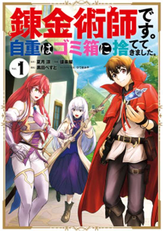 Copertina di I'm an Alchemist Who Doesn't Know How OP I Am