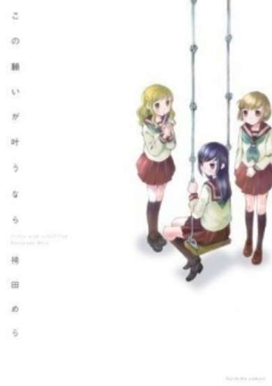 Copertina di Kono Negai ga Kanau nara