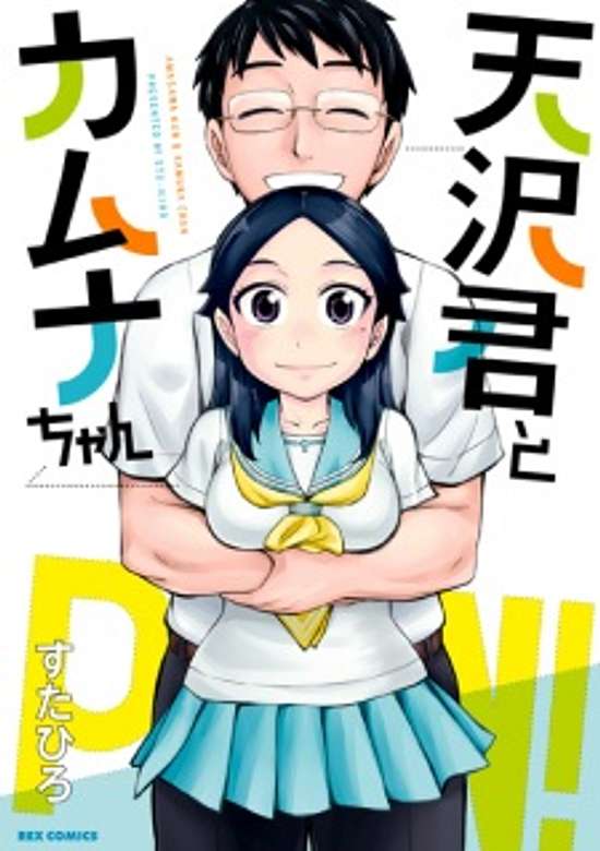Copertina di Amasawa-kun & Kamuna-chan