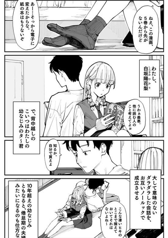 Copertina di It's Quite Late, but I've Fallen in Love with my Childhood Friend