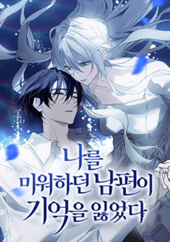 Copertina di My Husband Who Hates Me Has Lost His Memories