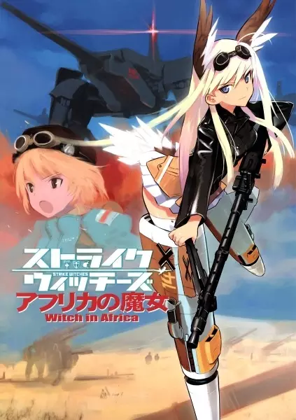 Copertina di Strike Witches: Africa no Majo