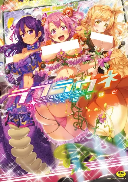 Copertina di Loveraune: Idol Monster Girls