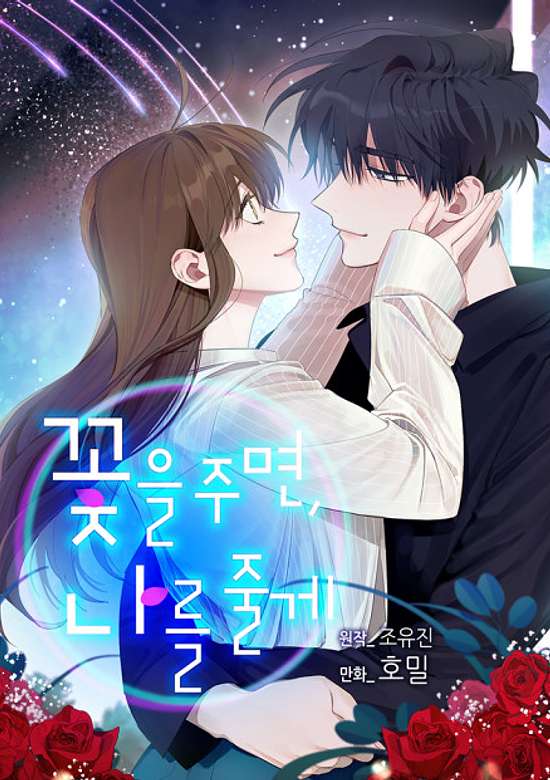 Copertina di If You Give Me Flowers, I'll Give You Myself