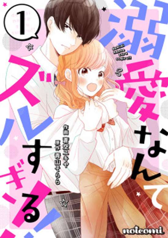 Copertina di Dekiai Nante Zuru Sugiru!!