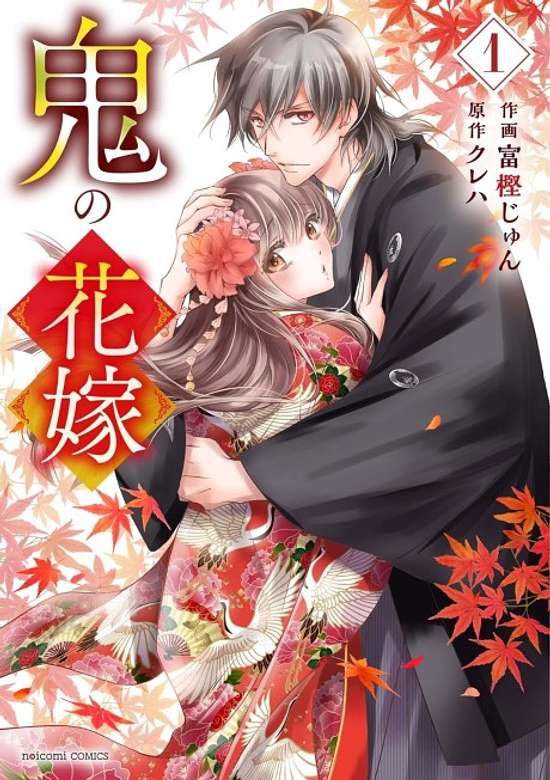 Copertina di Oni no Hanayome