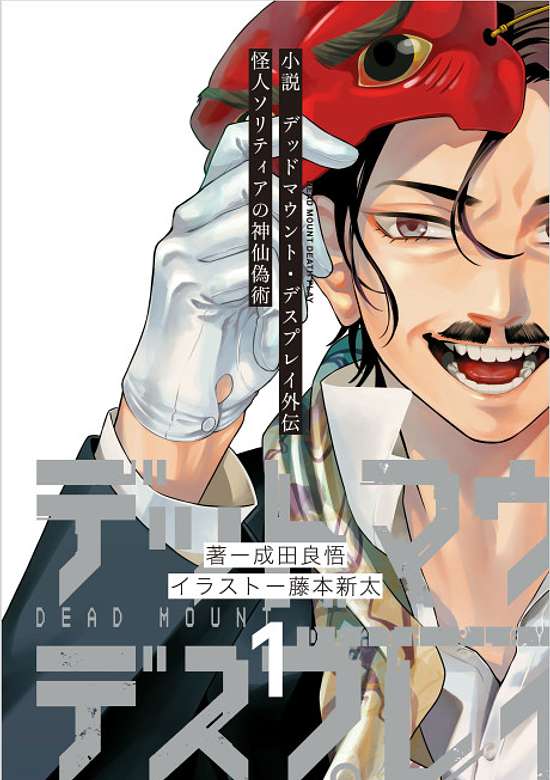 Copertina di Phantom Solitaire's Art of Disguising Oneself as a Supernatural Being