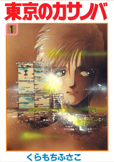 Copertina di Tokyo no Casanova