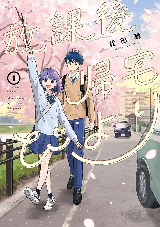 Copertina di Houkago Kitaku Biyori