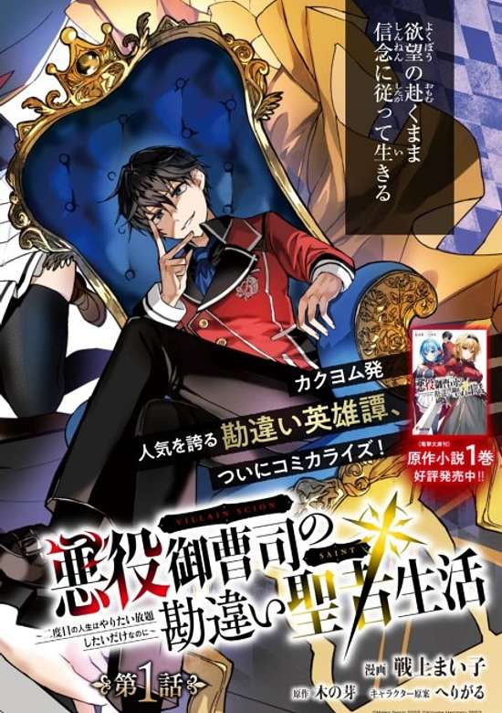 Copertina di Villain Scion