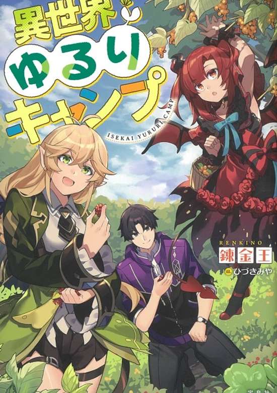 Copertina di Isekai Yururi Camp
