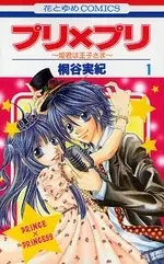 Copertina di Puri x Puri: Himegimi wa Ouji-sama