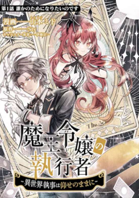 Copertina di Maou Reijou no Shikkousha: Maoukoku ni Tsuihousareta Munou Yuusha, Kakusareta Tenyo Skill de Musou suru