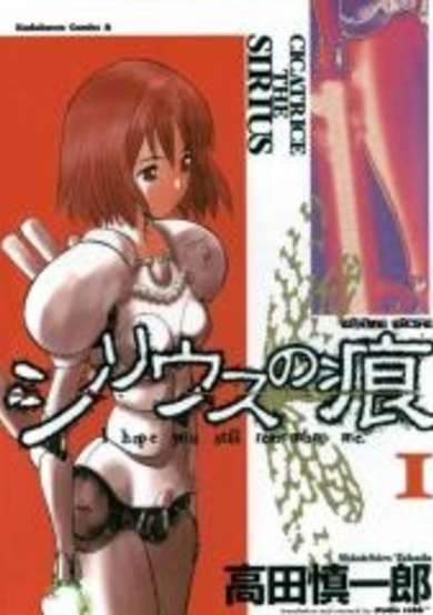 Copertina di Sirius no Kizuato