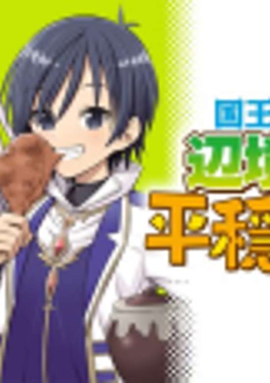 Copertina di Koukou de Aru Ani kara Henkyou ni Tsuihou Sareta Kedo Heion ni Kurashitai: Mezase Slow Life