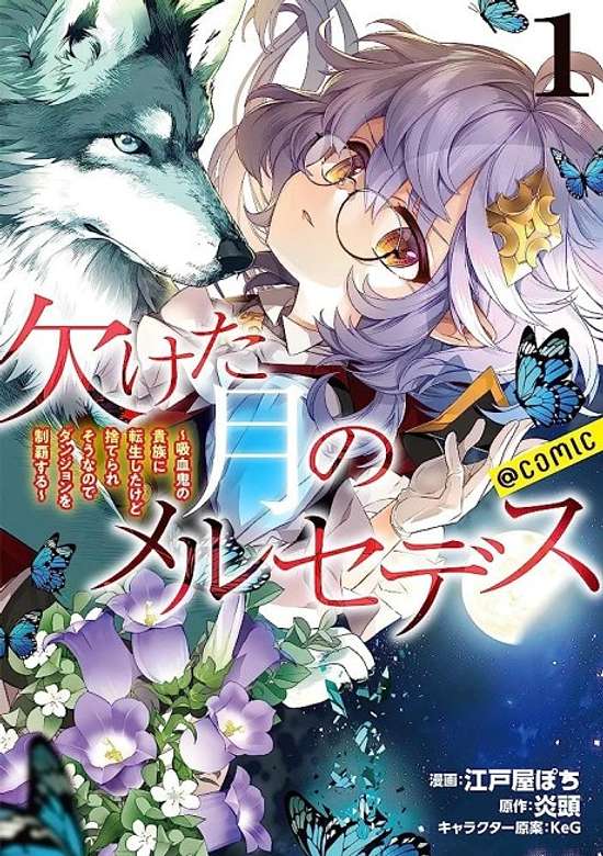 Copertina di Kaketa Tsuki no Mercedes: Kyuuketsuki no Kizoku ni Tensei Shitakedo Sute Rare Sounanode Dungeon wo Seiha Suru @COMIC