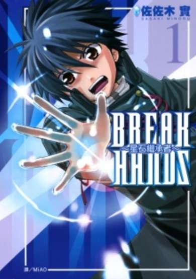 Copertina di Break Hands: Hoshi wo Tsugu Mono
