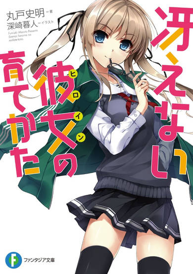 Copertina di How to Raise a Boring Girlfriend