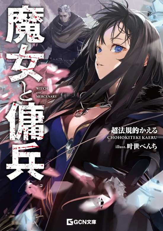 Copertina di The Witch and the Mercenary