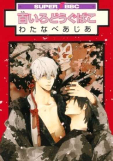 Copertina di Momoiro Dogubako