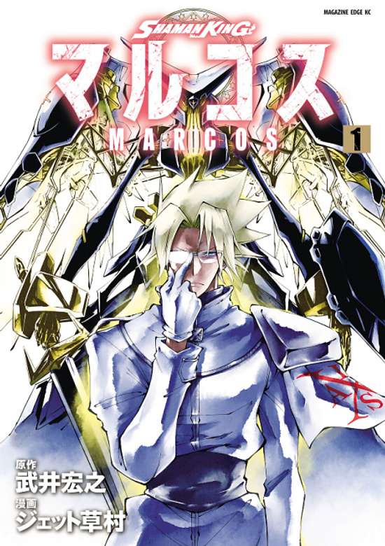 Copertina di Shaman King: Marcos