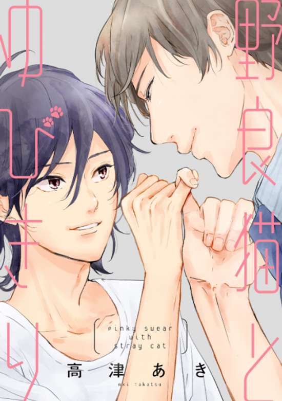 Copertina di Noraneko to Yubikiri