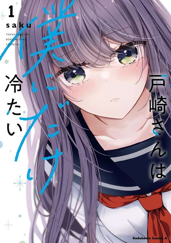 Copertina di Tozaki-san wa Boku ni Dake Tsumetai