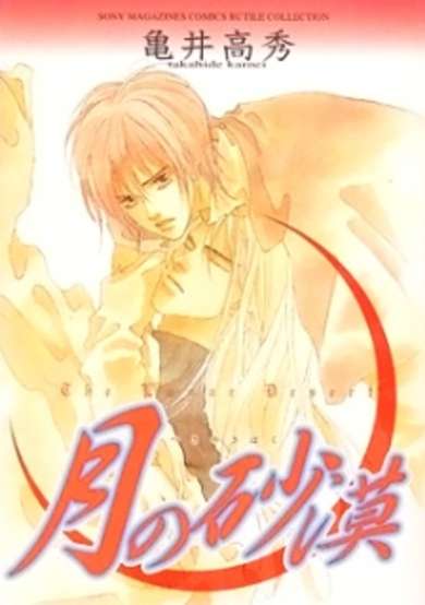 Copertina di Tsuki no Sabaku