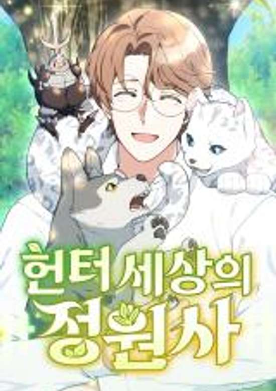 Copertina di Hunter World's Gardener