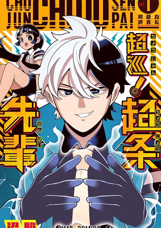 Copertina di Super Psychic Policeman Chojo