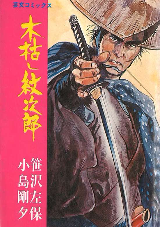 Copertina di Kogarashi Monjirou