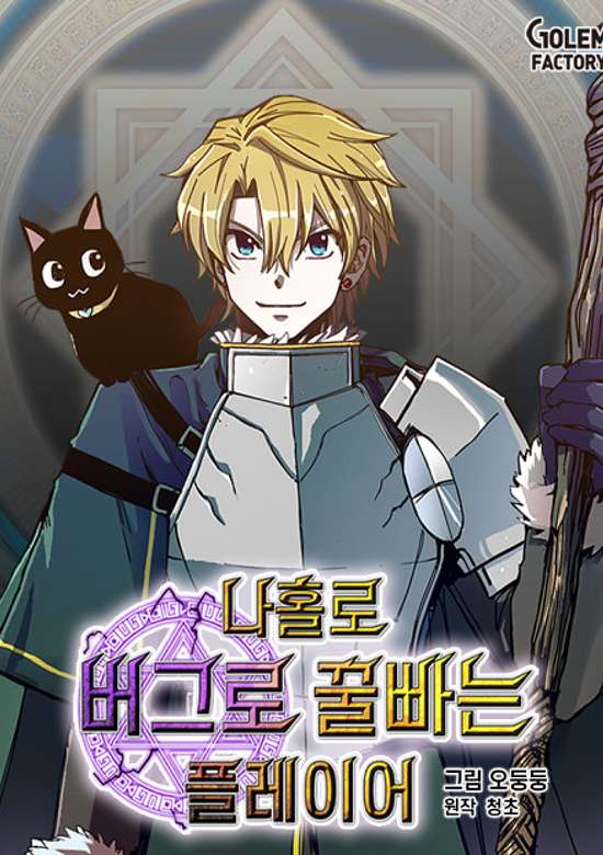 Copertina di Solo Glitch Player