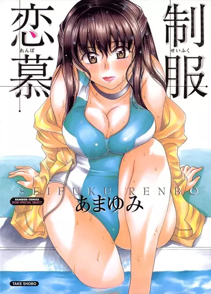 Copertina di Uniformed Love