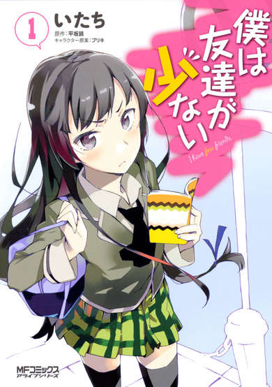 Copertina di Haganai: I Don't Have Many Friends