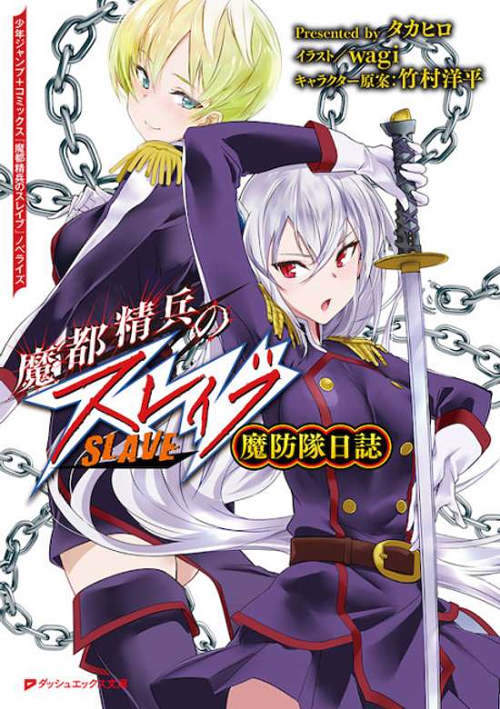 Copertina di Mato Seihei no Slave: Maboutai Nisshi