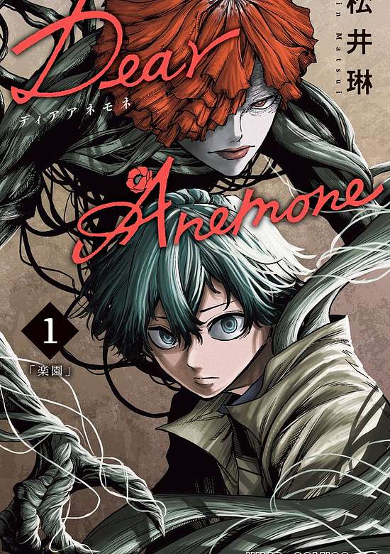 Copertina di Dear Anemone