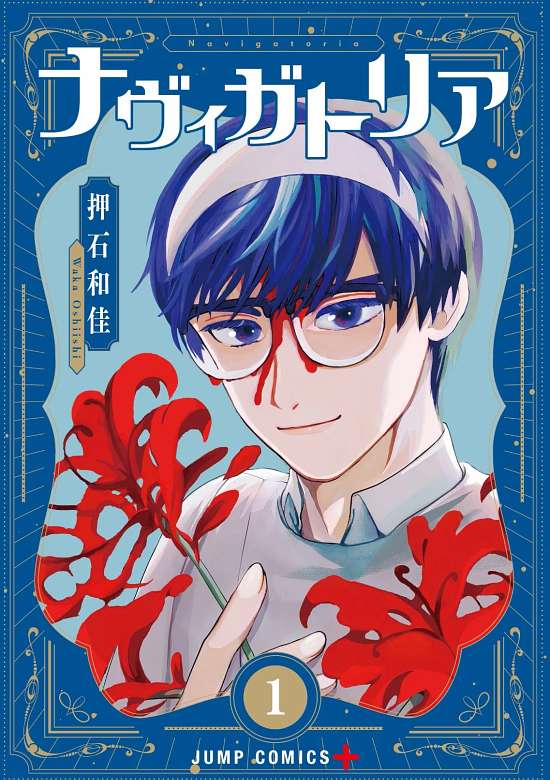 Copertina di Navigatoria