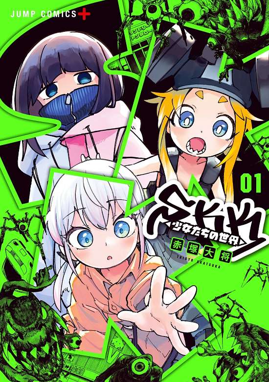 Copertina di The World of SKK Girls