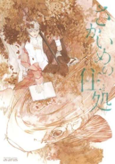 Copertina di Sakaime no Sumika