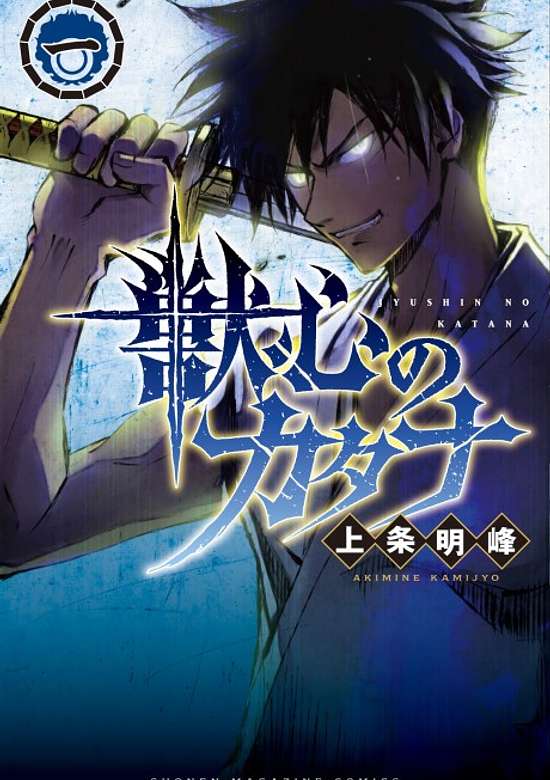 Copertina di KATANA Beast