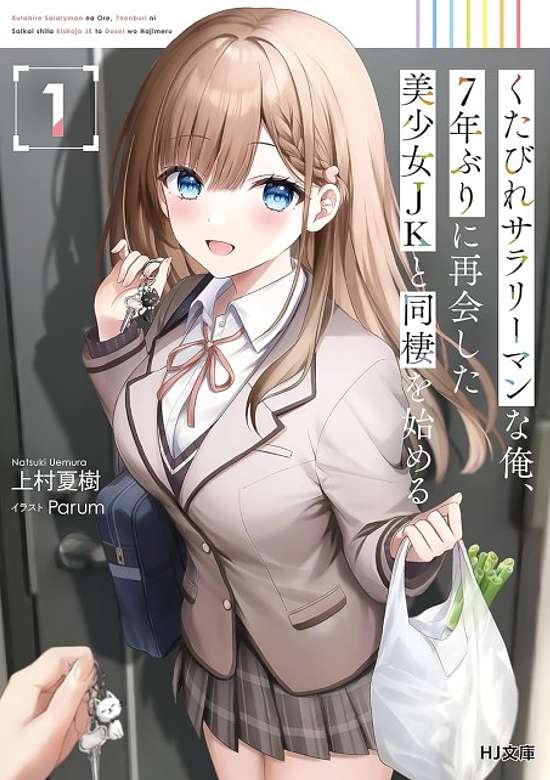 Copertina di I, a Tired Office Worker, Start Living Together with a Beautiful Highschool Girl Whom I Met Again after 7 Years