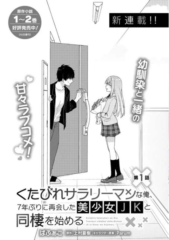 Copertina di I, a Tired Office Worker, Start Living Together with a Beautiful Highschool Girl Whom I Met Again after 7 Years