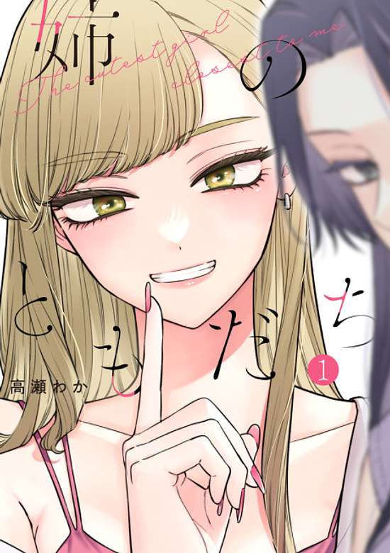 Copertina di Ane no Tomodachi