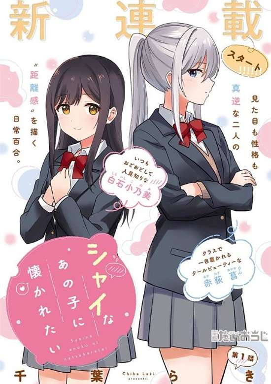 Copertina di I Want To Be Liked By That Shy Girl