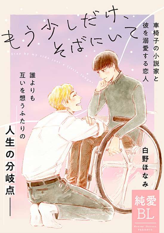 Copertina di Mou Sukoshi dake, Soba ni Ite